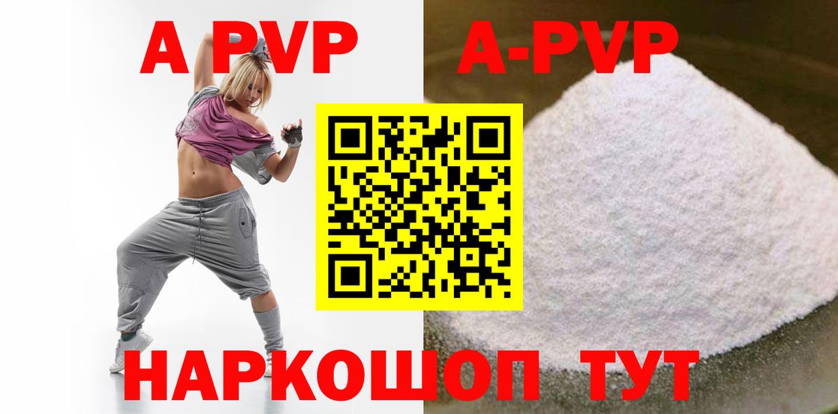 APVP кристаллы Обь