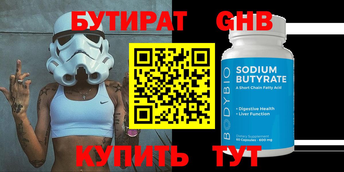 БУТИРАТ вода Обь