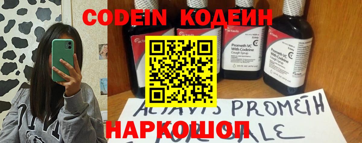 Codein Purple Drank  Вход с VPN  Обь 