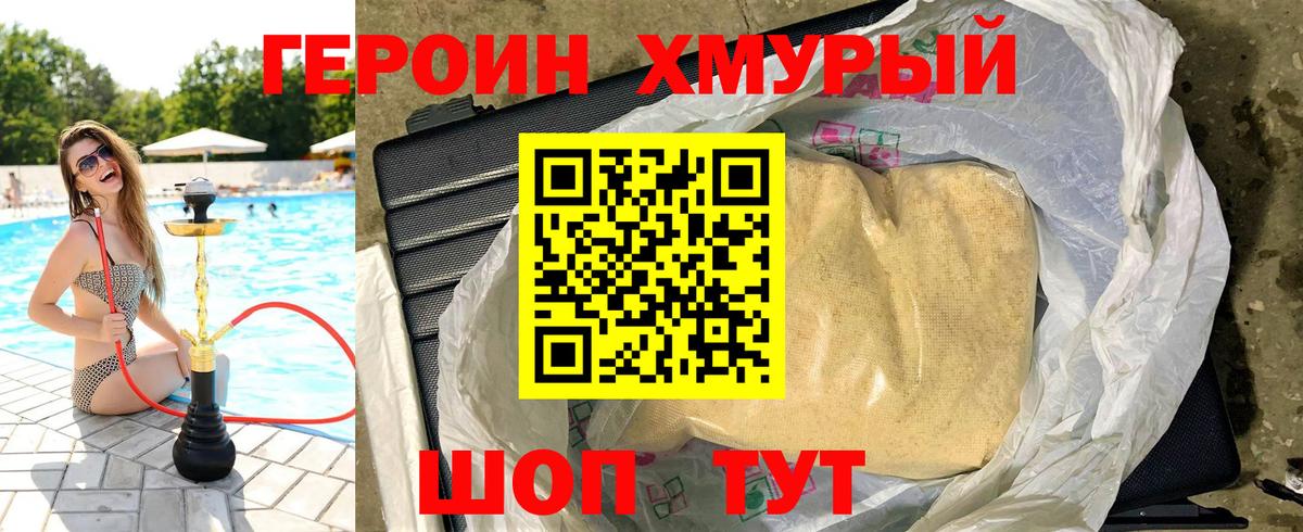 Героин герыч  Вход с VPN  Обь 