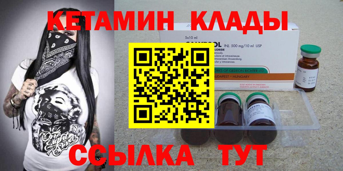 КЕТАМИН VHQ  Вход с VPN  Кетамин VHQ  Обь 