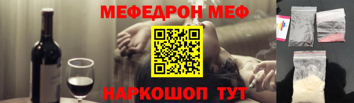 МЕФ кристаллы  Вход с VPN  Мефедрон mephedrone  Меф  Обь  Меф 
