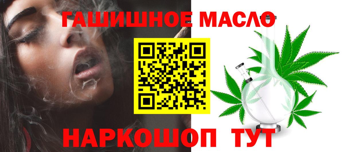 ТГК гашишное масло Обь